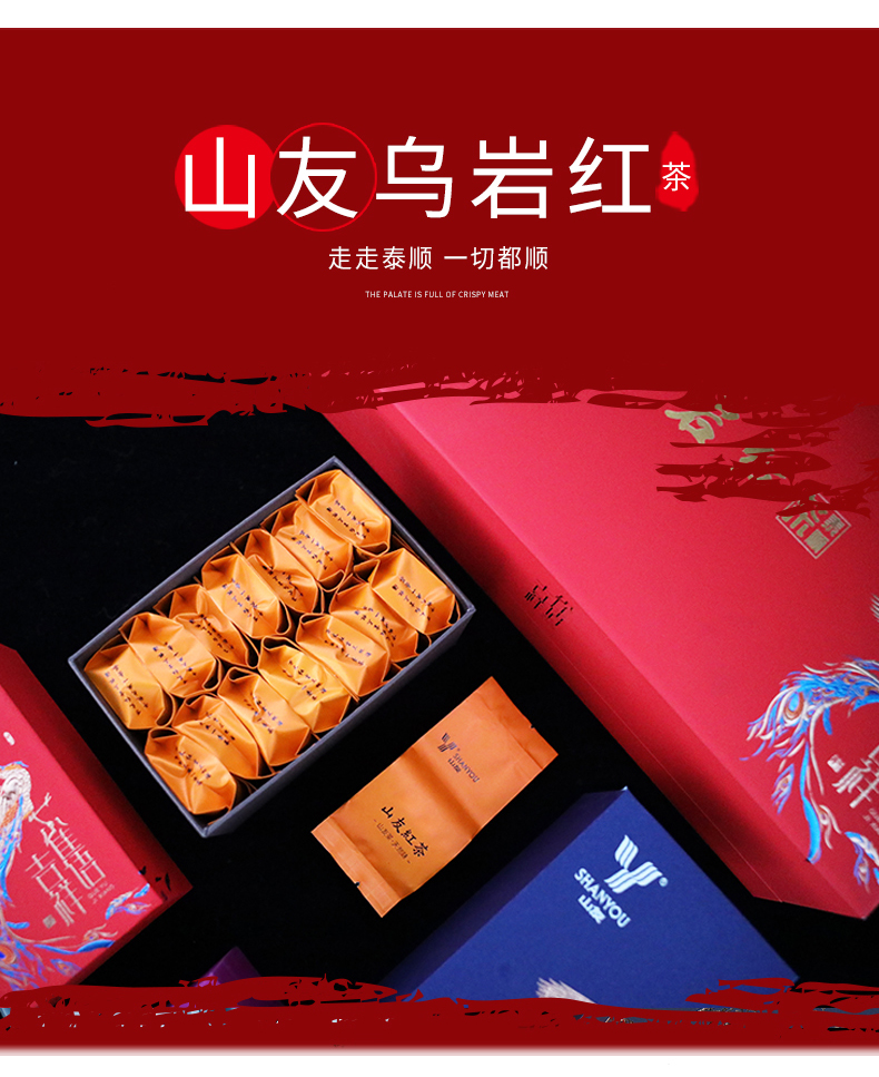 浙江山友特产乌岩红茶礼盒装详情9