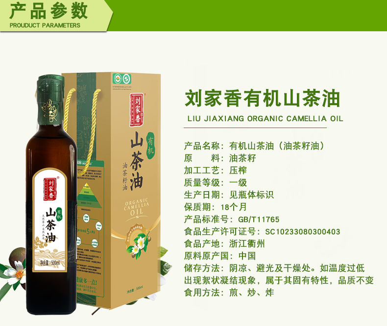 刘家香有机山茶油500ml详情2