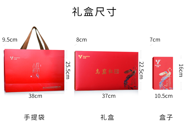 浙江山友特产乌岩红茶礼盒装详情8