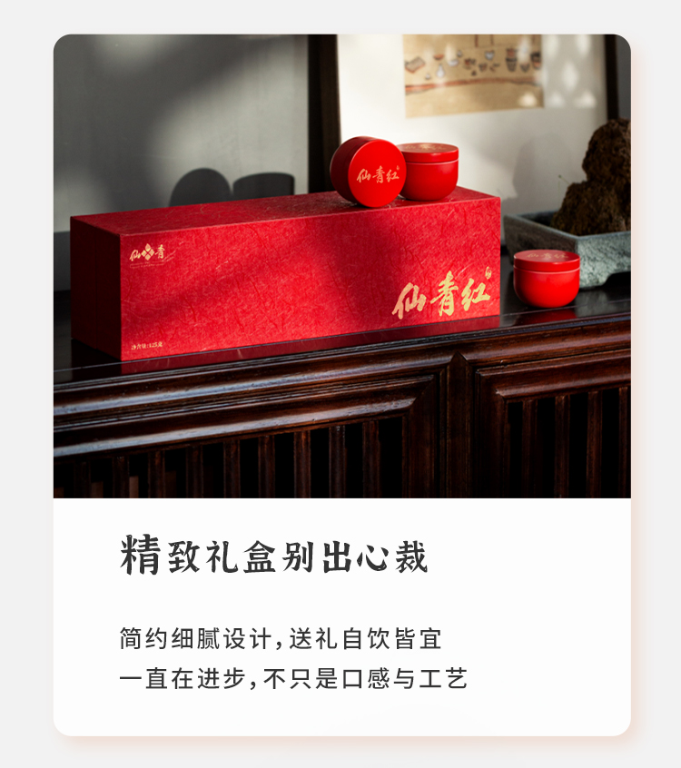 仙青红红茶新茶精品125g小罐装礼盒装详情11