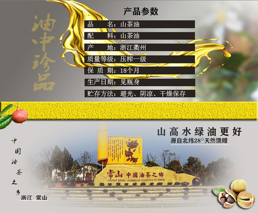 油茶之乡常山千峰月山茶油1L*2山茶油详情1