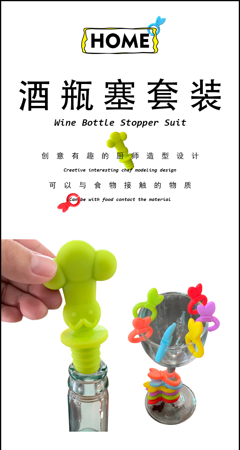 硅胶厨师酒瓶塞标记套装红酒饮料玻璃瓶密封塞子创意高脚杯识别器详情1