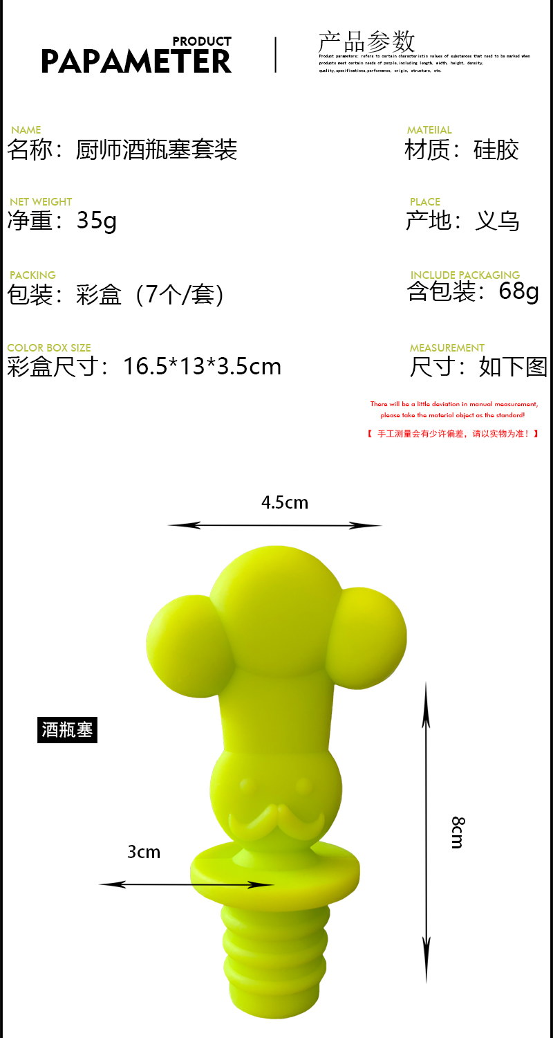 硅胶厨师酒瓶塞标记套装红酒饮料玻璃瓶密封塞子创意高脚杯识别器详情2