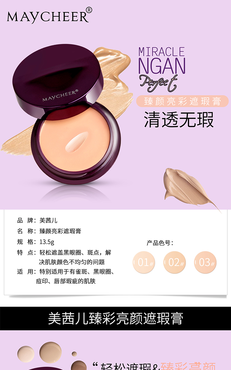 美茜儿遮瑕膏遮盖斑点淡化纹身遮雀斑痘印黑眼圈防水持久淡化眼袋详情1