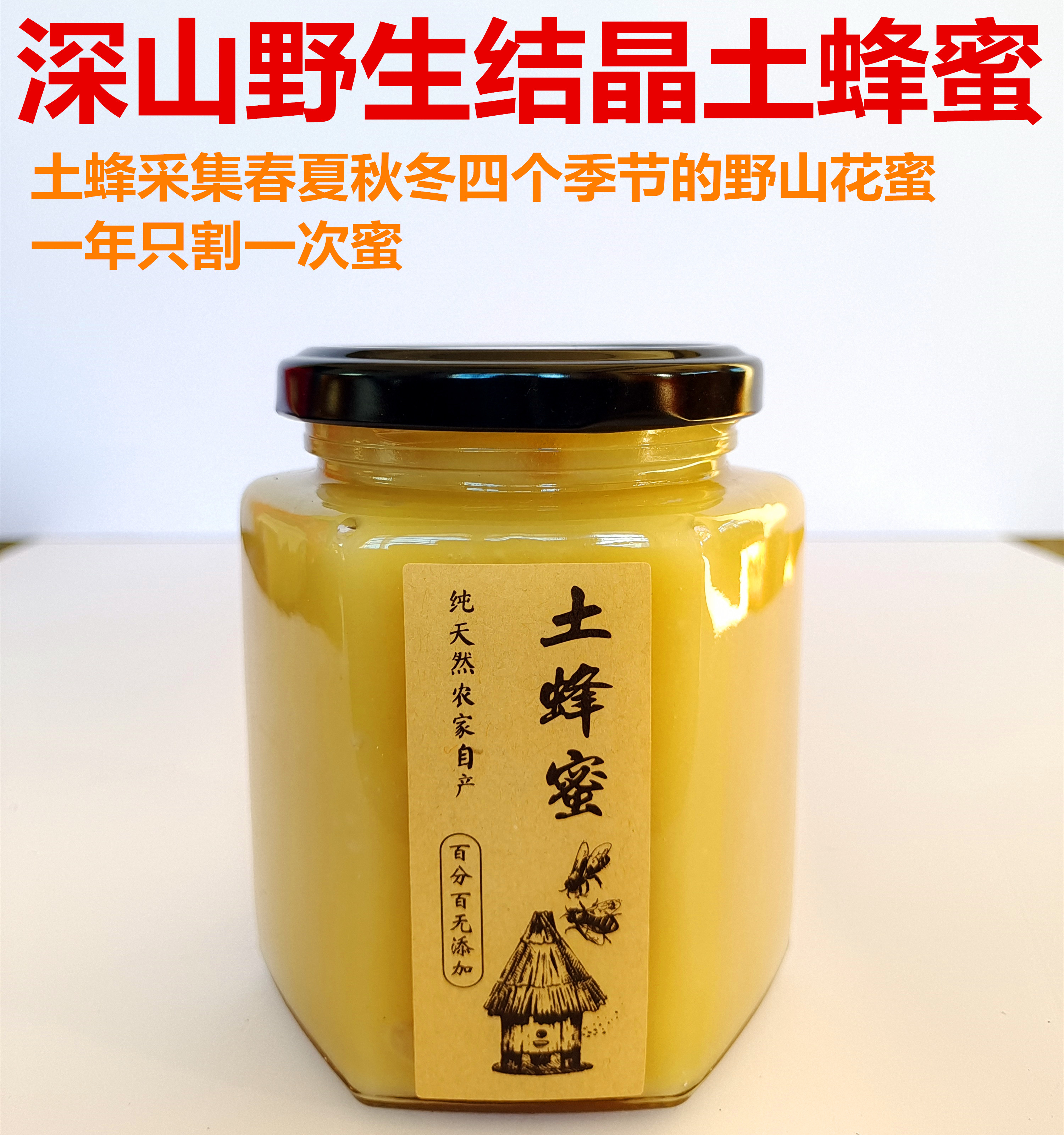 土蜂蜜高山结晶土蜂蜜500g(衢州市常山县晓华蜂业）纯正天然野蜂蜜纯蜂蜜