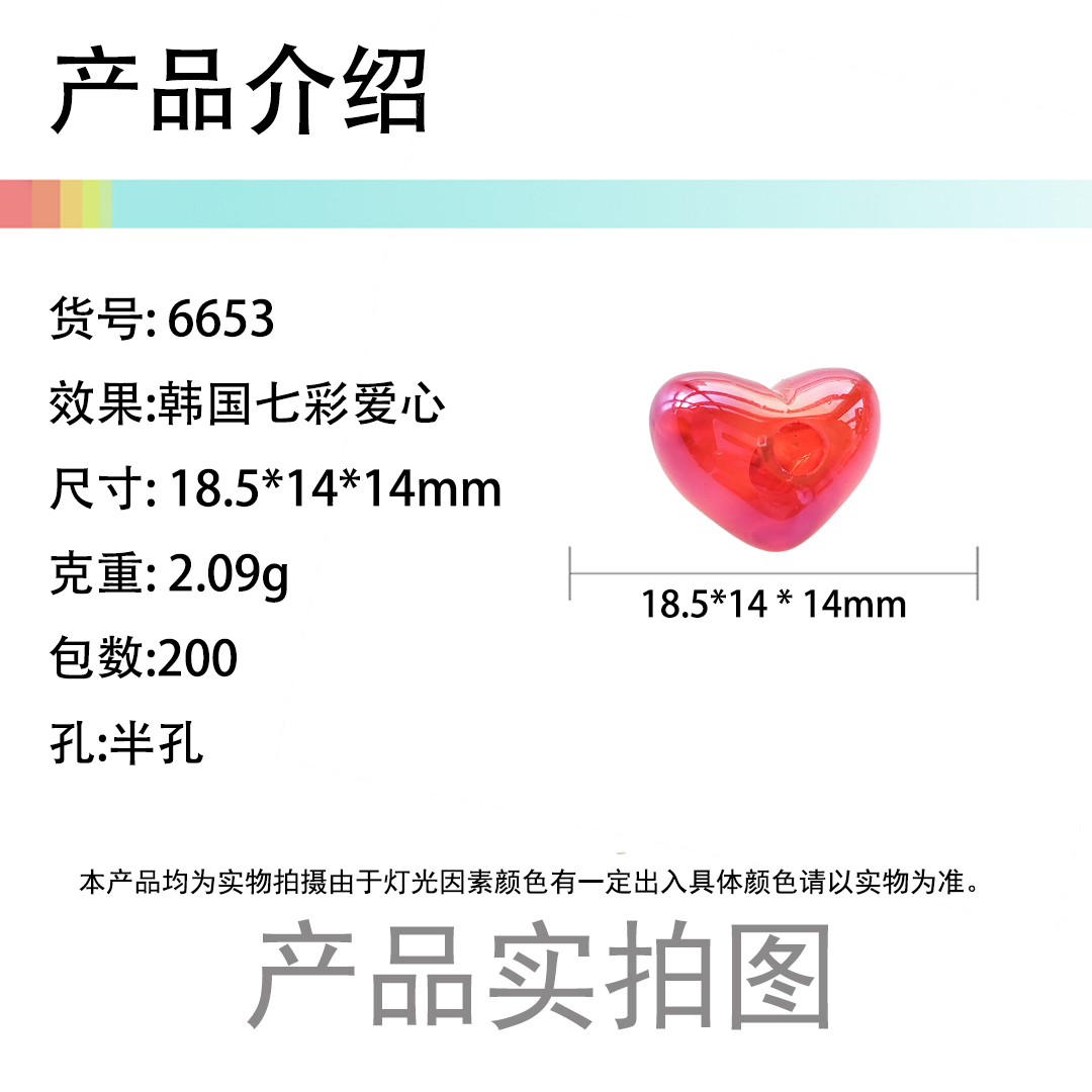 陈明饰品亚克力透明七彩半孔爱心珠子散珠DIY儿童发饰材料配件详情1