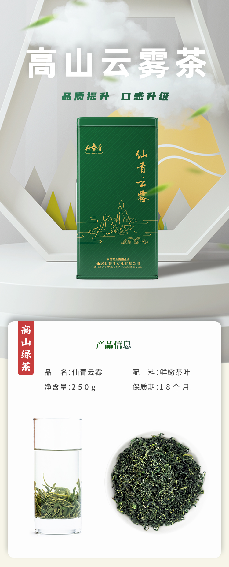 仙青特级云雾茶2022新茶仙居高山云雾春茶250克明前特级绿茶茶叶详情1