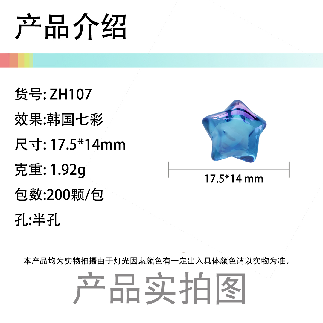 陈明饰品亚克力珠中珠七彩半孔五角星珠散珠DIY儿童发饰材料配件详情1