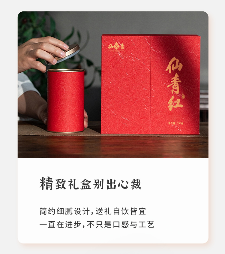 仙青红茶精品特级250g礼盒装详情11