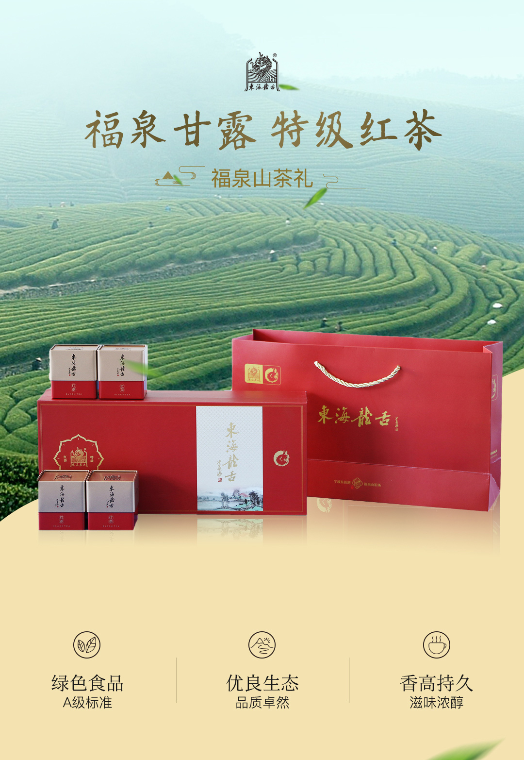 福泉红茶（特一级）礼品茶25g*4/盒详情1