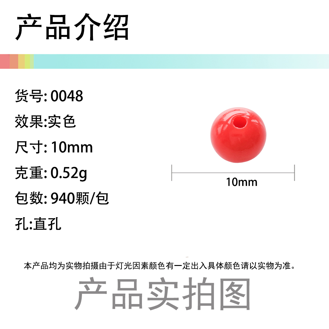 陈明饰品10MM亚克力直孔糖果色圆珠AB彩散珠串珠 DIY饰品项链手链配件详情1