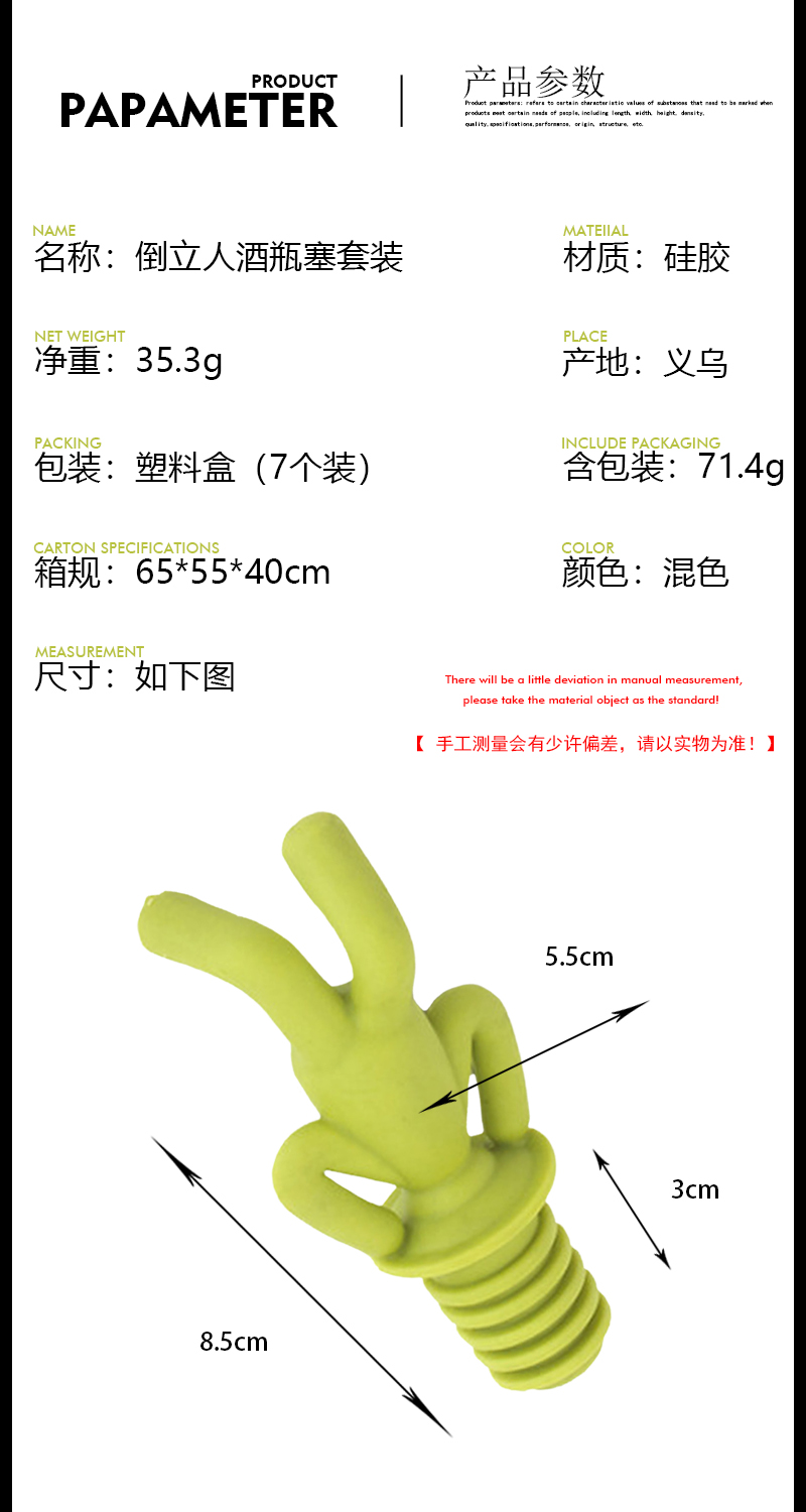创意硅胶倒立人酒瓶塞套装 小人酒杯识别器杯子区分标记 精美包装详情2
