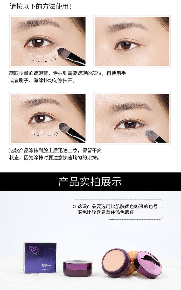 美茜儿遮瑕膏遮盖斑点淡化纹身遮雀斑痘印黑眼圈防水持久淡化眼袋详情5