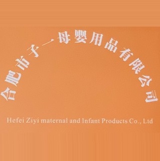 合肥市子一母婴用品有限公司