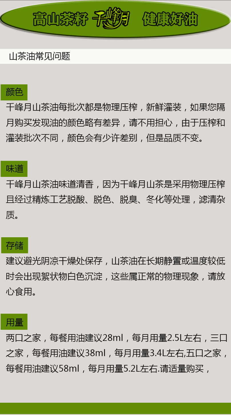 油茶之乡常山千峰月山茶油1L*2山茶油详情5