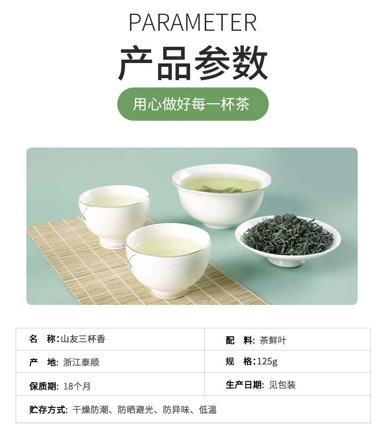 浙江山友特产三杯香绿茶125g袋装详情5