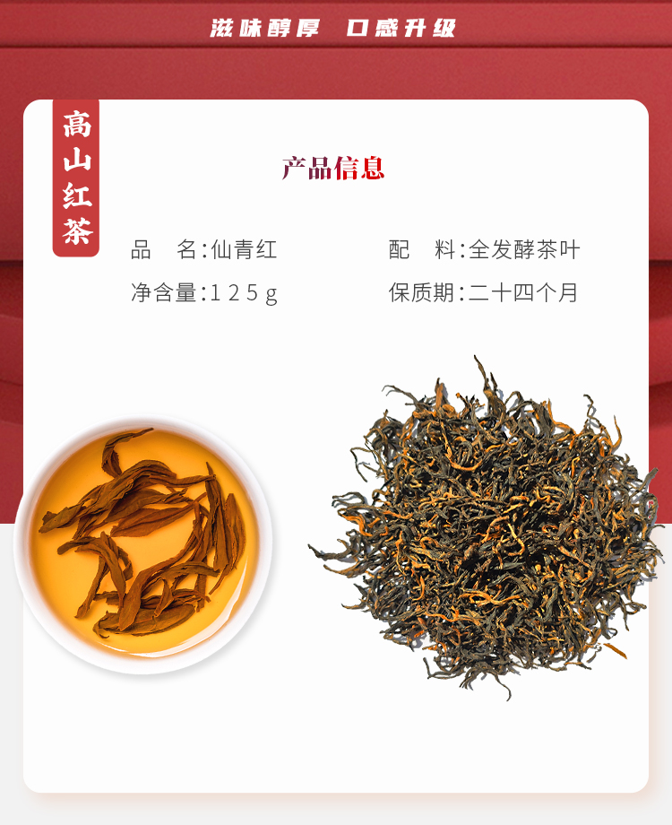 仙青红红茶新茶精品125g小罐装礼盒装详情3