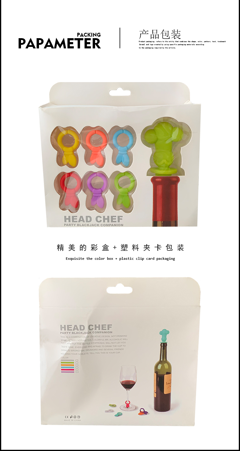 硅胶厨师酒瓶塞标记套装红酒饮料玻璃瓶密封塞子创意高脚杯识别器详情7