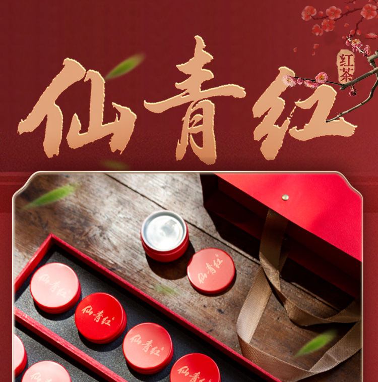 仙青红红茶新茶精品125g小罐装礼盒装详情1