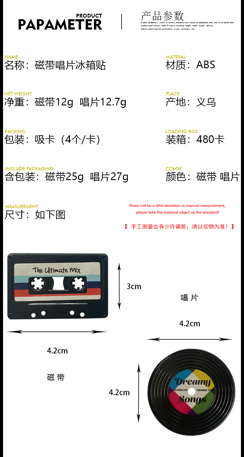 怀旧卡带唱片磁铁套装装饰磁贴冰箱贴 复古磁带唱片冰箱贴 四片装详情2