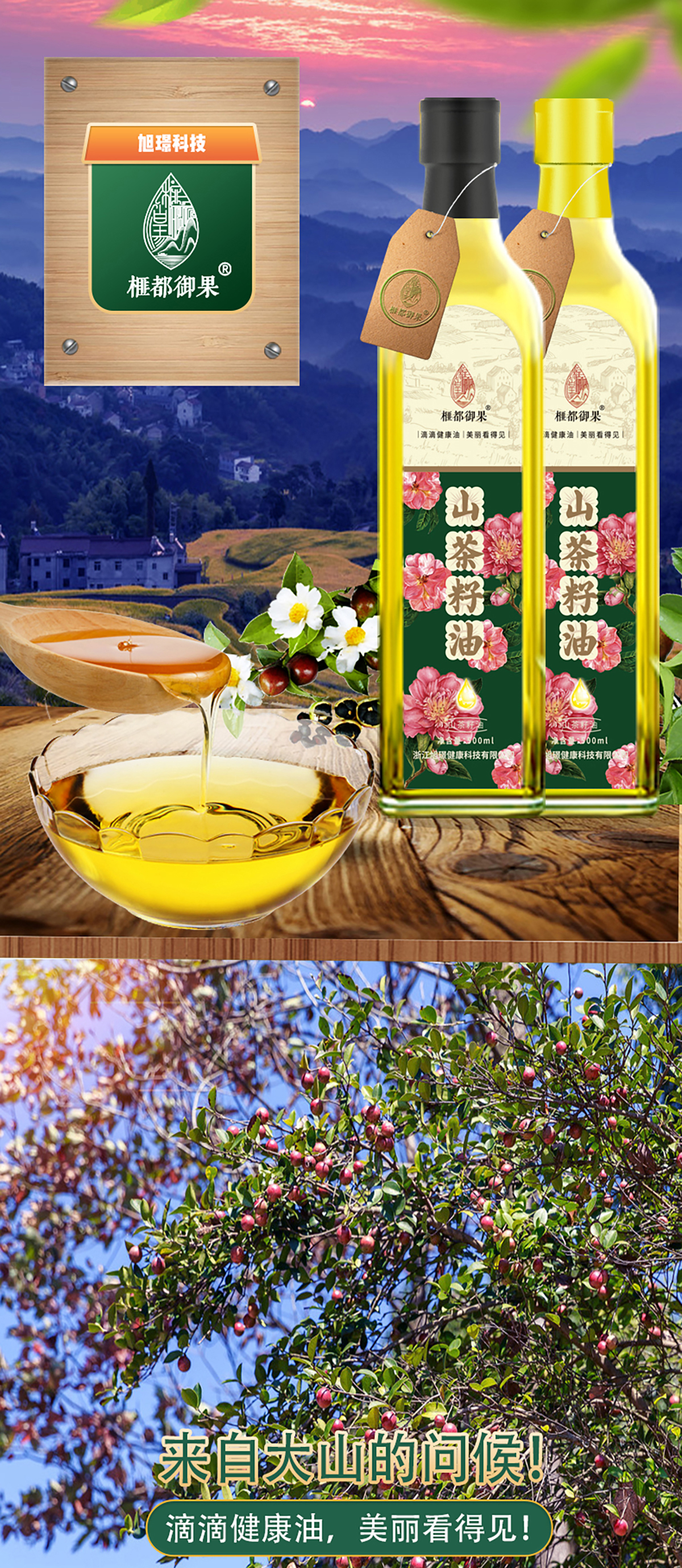 旭璟科技山茶油诸暨特产食用油礼盒装详情1