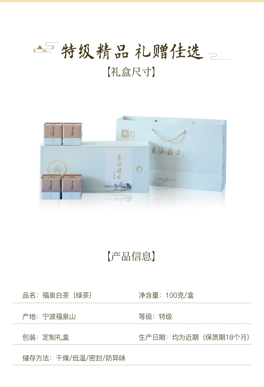 东海龙舌白茶（精品）白化茶礼品茶新茶25g*4/盒详情8