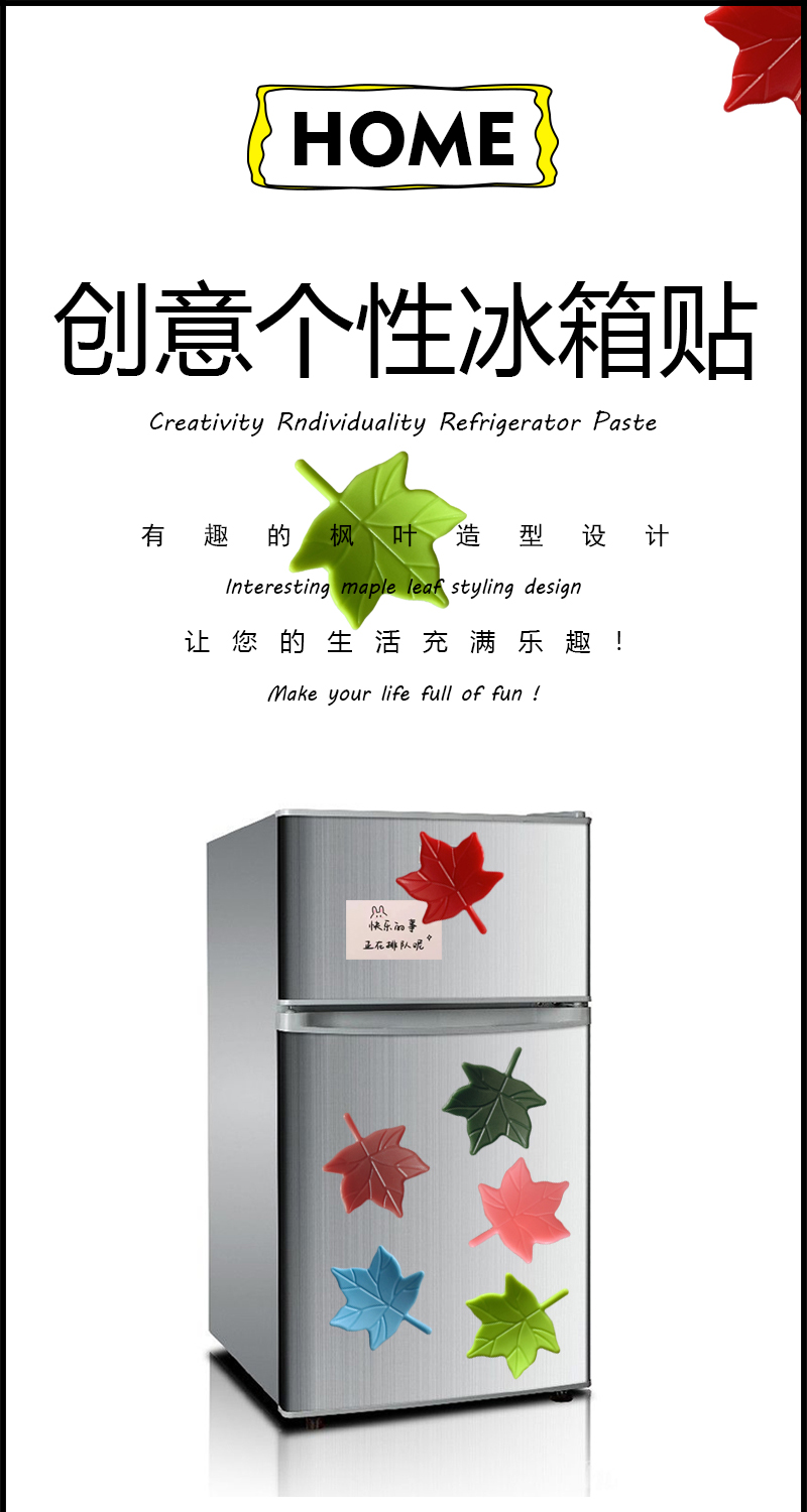 家用趣味吸铁石磁力冰箱留言磁贴个性枫树叶子造型创意厨房冰箱贴详情1