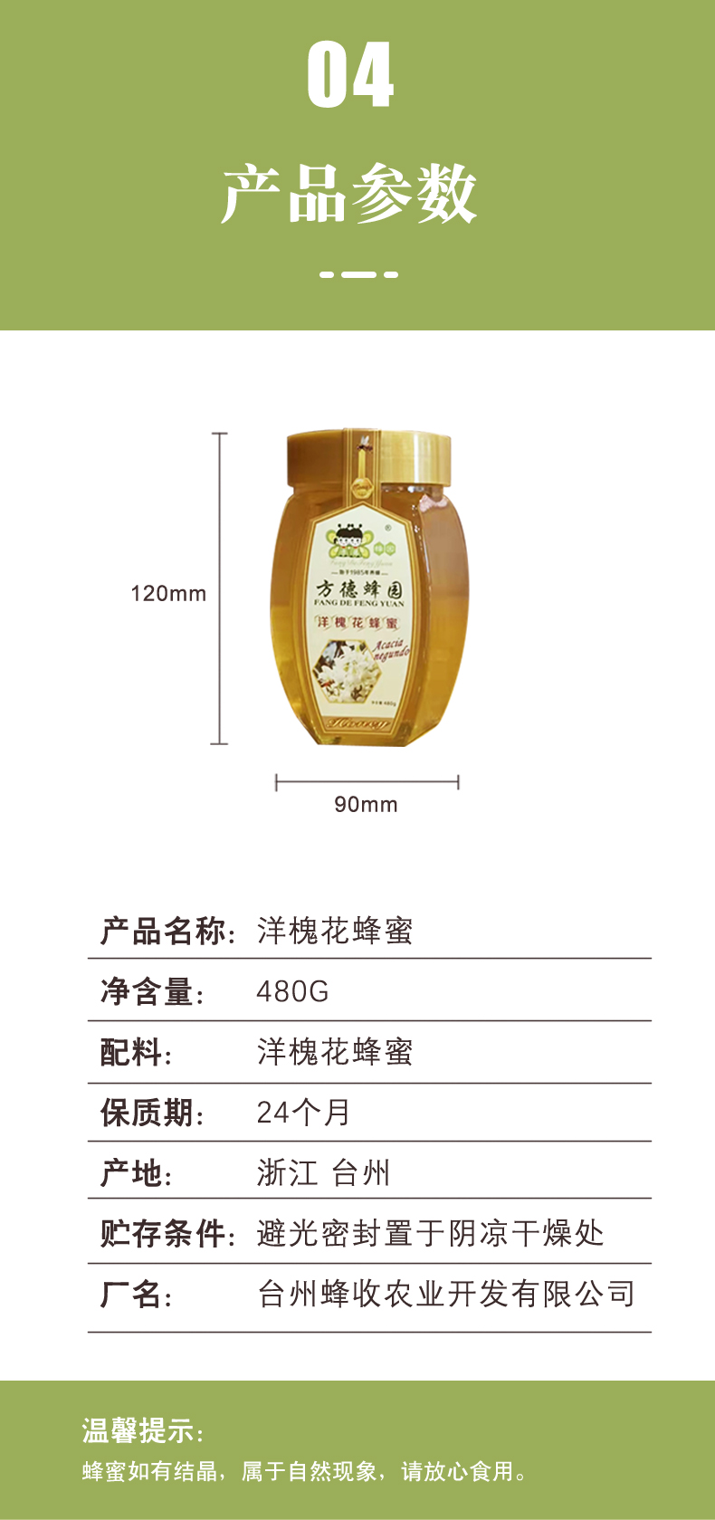 【方德蜂园】洋槐花蜂蜜  农家自产 无添加野生纯蜂蜜 厂家直销详情7