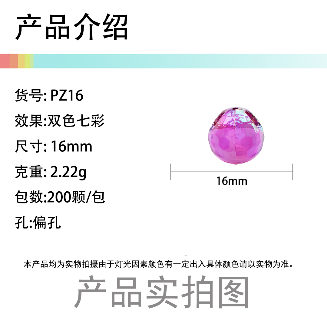 陈明饰品DIY材料16mm镀彩足球切面珠中珠手机手链亚克力饰品配件详情1