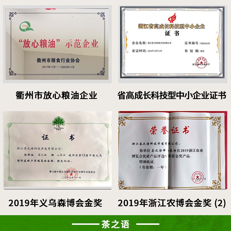  茶之语纯正山茶油食用油265ml茶籽油农家自榨野生茶树油礼盒详情6