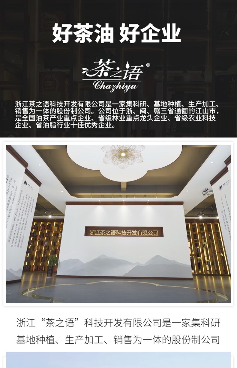  茶之语纯正山茶油食用油265ml茶籽油农家自榨野生茶树油礼盒详情2