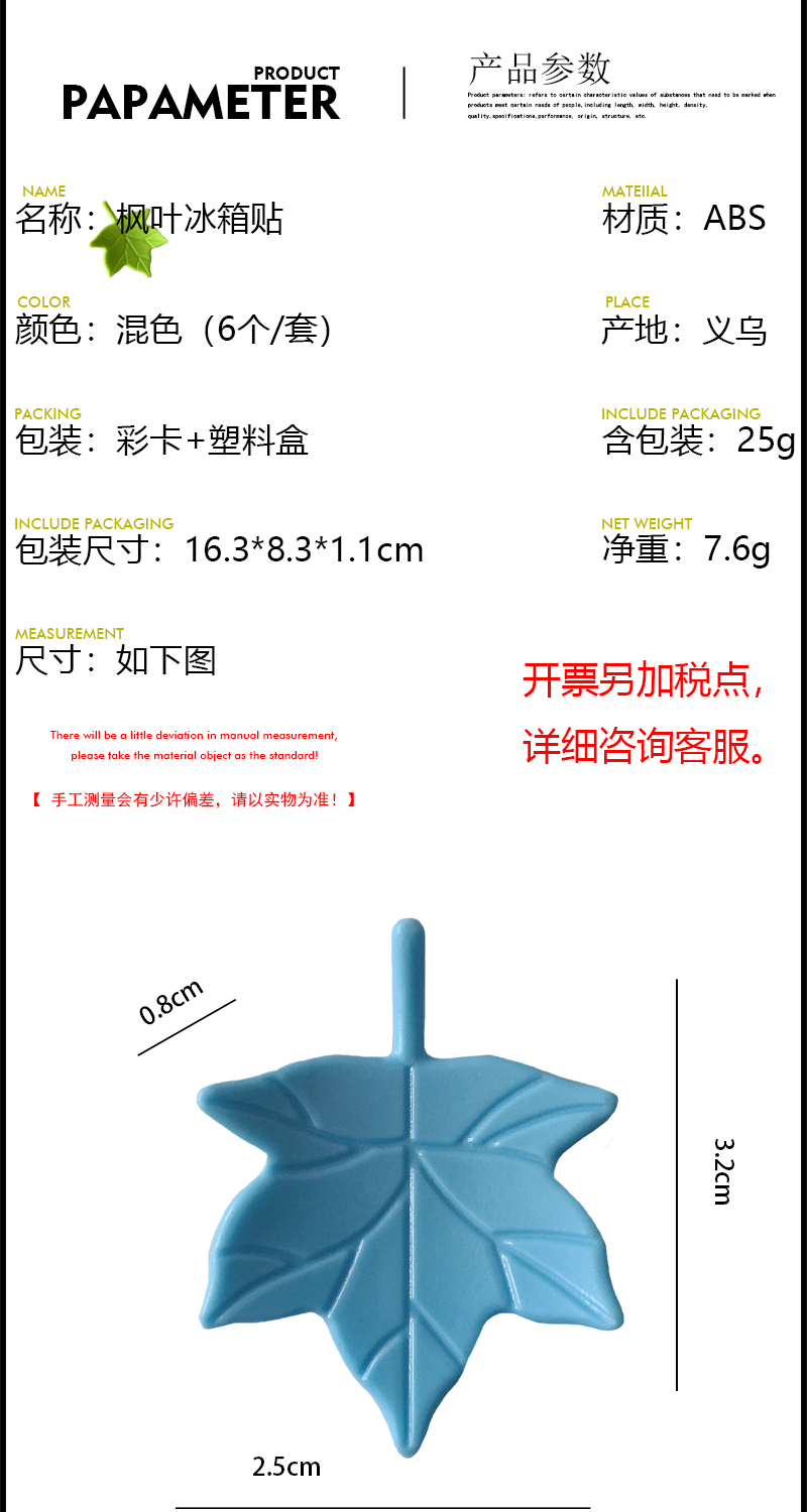 家用趣味吸铁石磁力冰箱留言磁贴个性枫树叶子造型创意厨房冰箱贴详情2