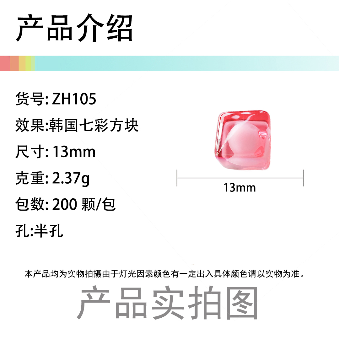 亚克力方块珠中珠内彩透明半孔正方体手链手机链diy饰品配件批发详情1