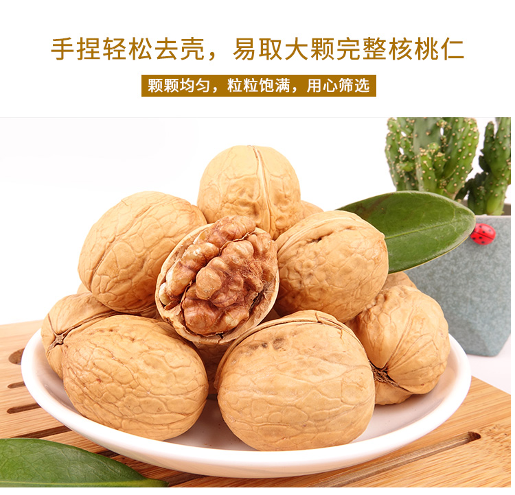 浙江山友特产纸皮核桃1250g袋装坚果（草本味）详情4