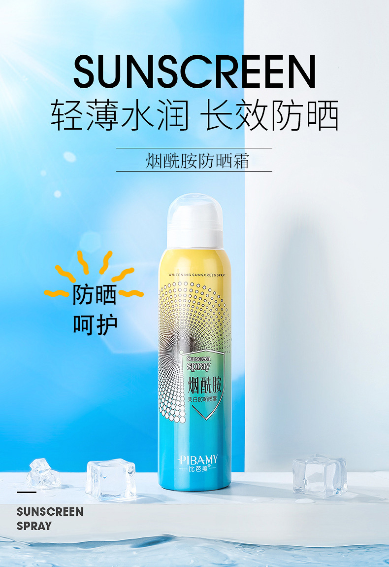 比芭美烟酰胺亮肤隔离防晒霜喷雾SPF50防水防汗防紫外线详情1