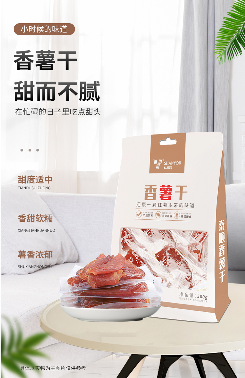 浙江山友特产香薯干500g袋装详情1