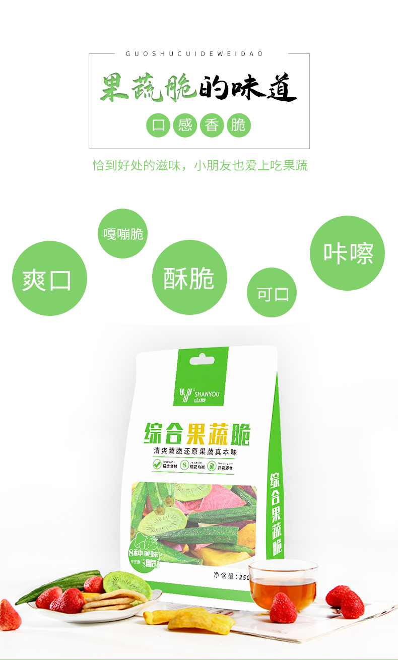 浙江山友特产果蔬脆250g袋装详情7