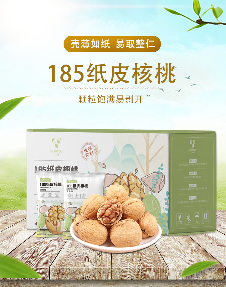 浙江山友特产纸皮核桃1250g袋装坚果（草本味）详情1