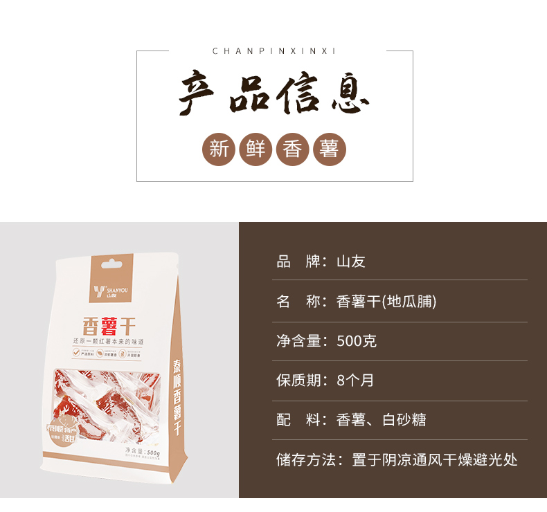 浙江山友特产香薯干500g袋装详情2