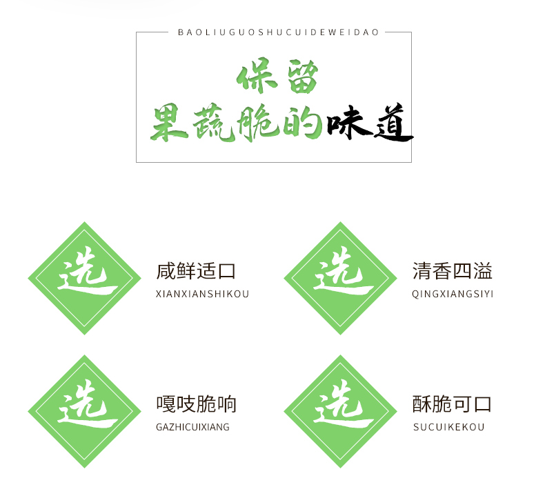 浙江山友特产果蔬脆250g袋装详情3