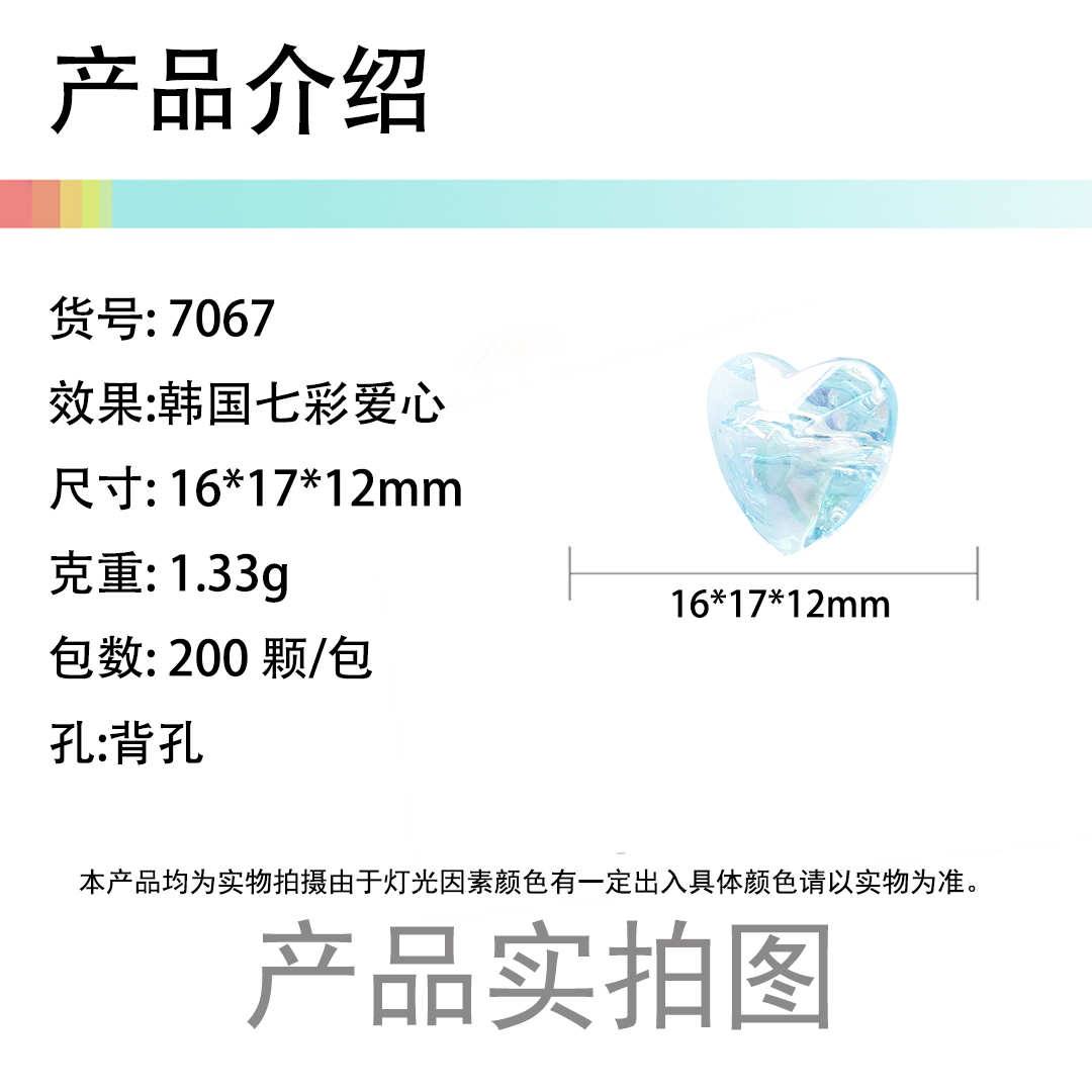 陈明饰品亚克力透明七彩爱心珠炫彩背孔切面心心发饰配件散珠批发详情1