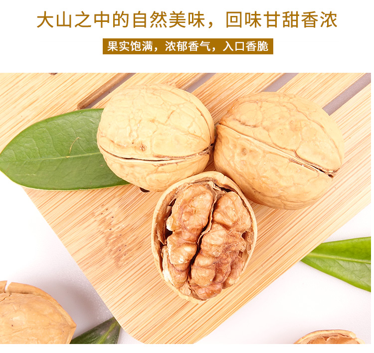 浙江山友特产纸皮核桃1250g袋装坚果（草本味）详情5