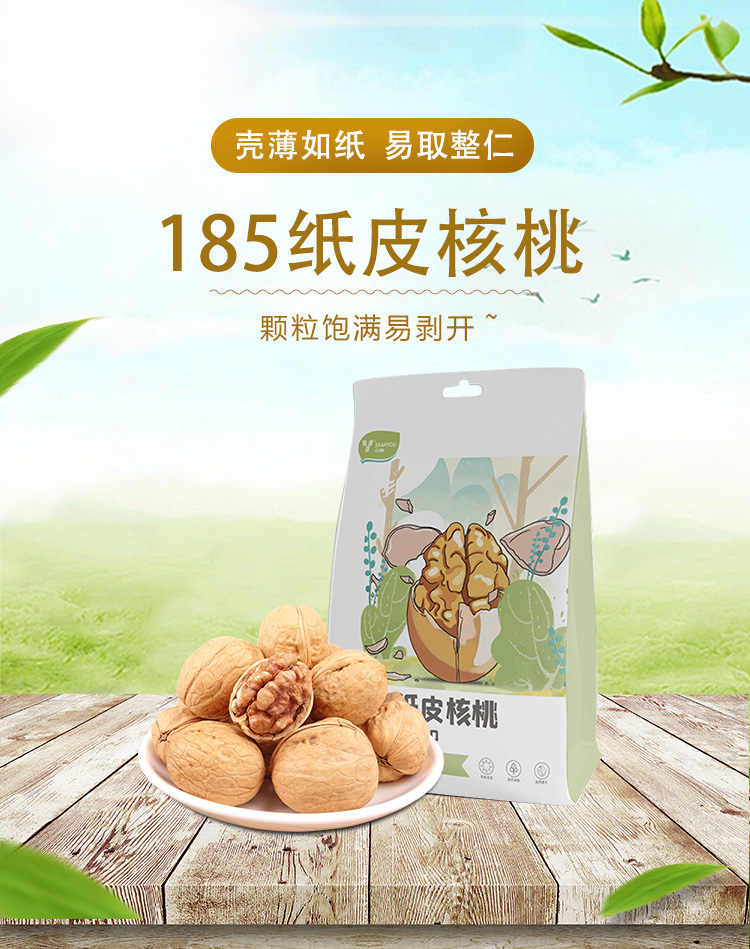 浙江山友特产纸皮核桃500g袋装坚果（草本味）详情1