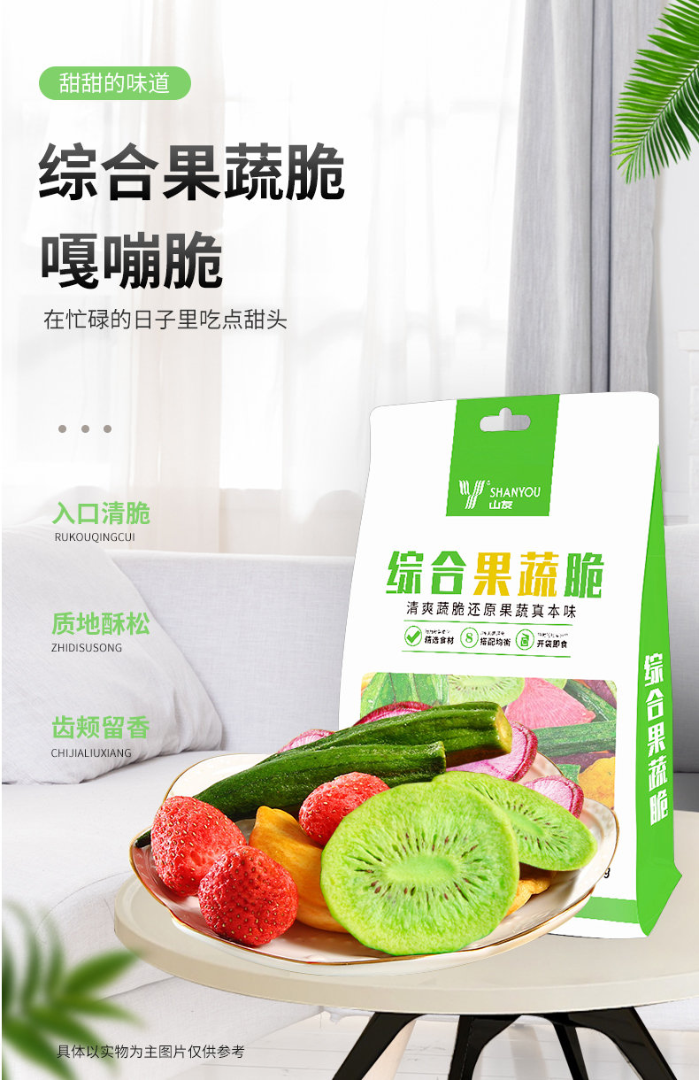 浙江山友特产果蔬脆250g袋装详情1