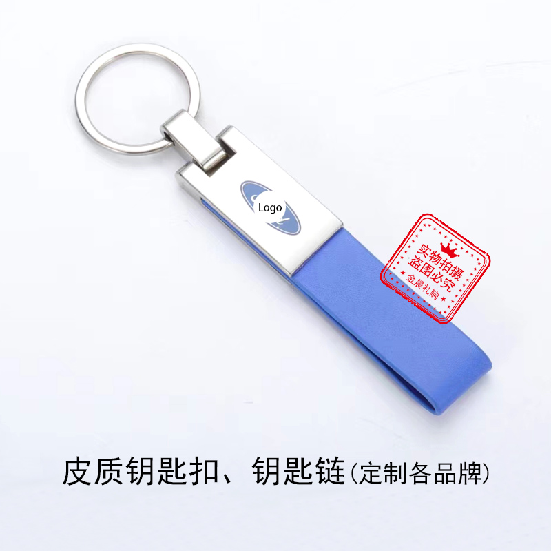 Factory price metal Ford Changan UNI-T leather keychain, corporate and personal promotional gift, LEX272 Specification image