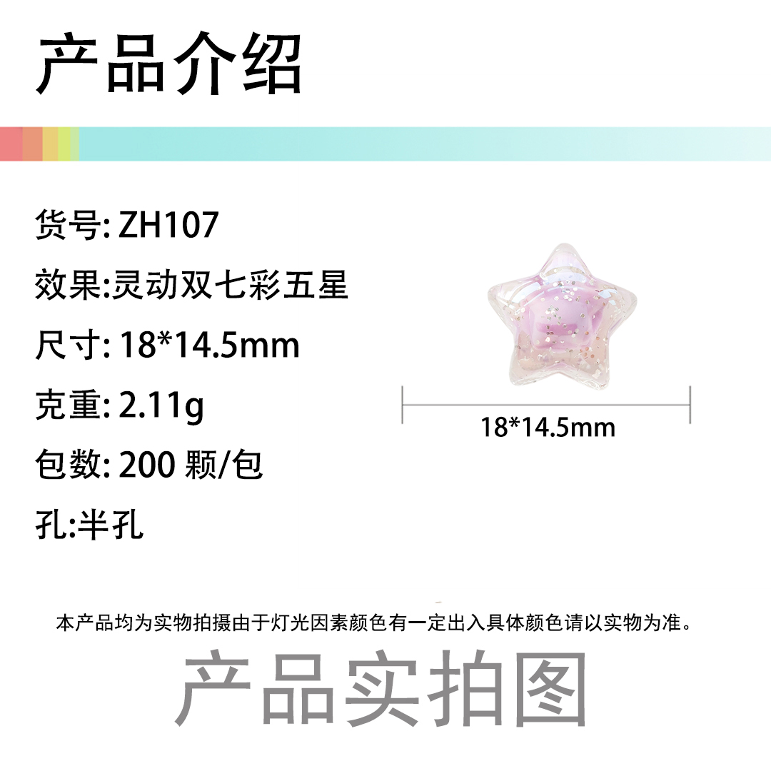 陈明亚克力灵动七彩星星配件diy儿童发绳饰品半孔五角星散珠材料详情1