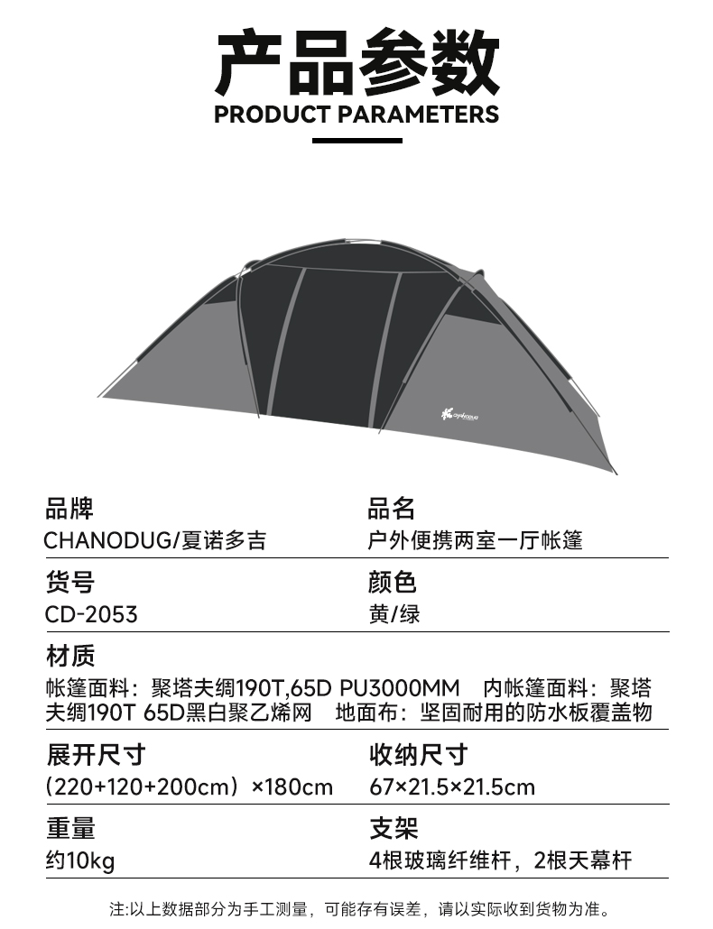 夏诺多吉户外两室一厅露营多功能公园大帐篷  野营防水多人自驾游小房子详情3