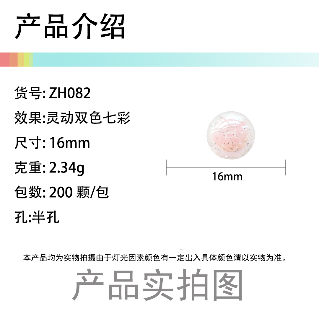 陈明饰品亚克力半孔灵动双色七彩圆珠diy发饰发绳散珠饰品配件详情1