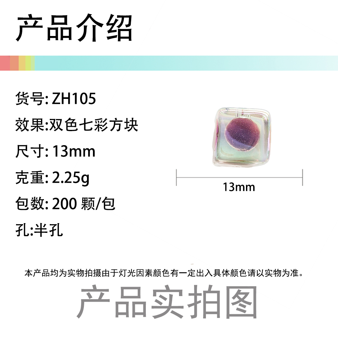 陈明亚克力方块珠中珠内彩透明双色正方体发饰发绳diy饰品配件详情1