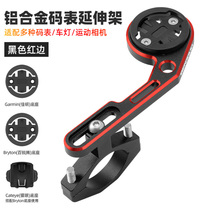 2112 code watch stand Code watch base stand Bicycle code watch stand Aluminum code watch stand Flashlight extension stand Cycling code watch stand multi-functional extension stand